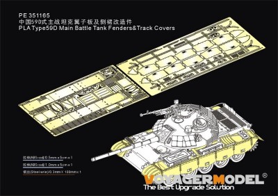 Voyager Model PE351165 PLA Type59D Main Battle Tank Track Covers (HOBBYBOSS 84541) 1/35