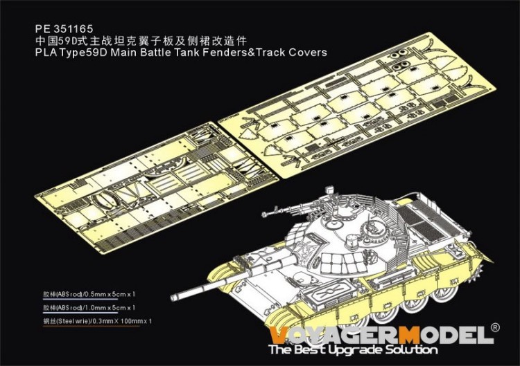 Voyager Model PE351165 PLA Type59D Main Battle Tank Track Covers (HOBBYBOSS 84541) 1/35