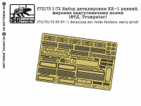 SG Modelling f72175 Набор деталировки КВ-1 ранний, широкие надгусеничные полки (ФТД, Trumpeter) 1/72