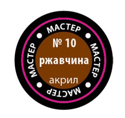 Звезда 10-МАКР Краска-металлик &quot;ржавчина&quot;