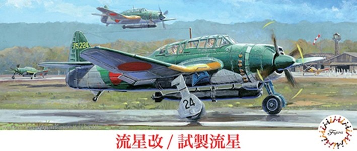 Fujimi F-72323 Японский палубный бомбардировщик Aichi B7A Ryusei Kai 1/72