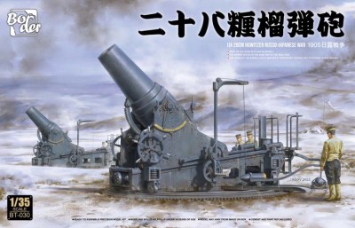 Border Model BT-030 IJA 28CM HOWITZER 1/35