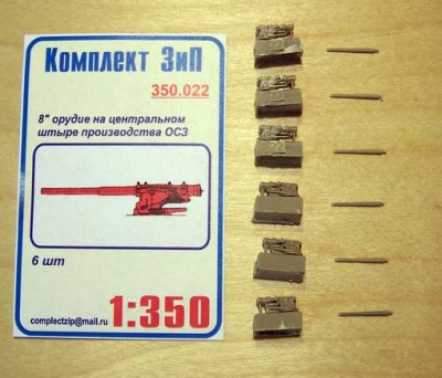 Комплект ЗиП 350.022 8&quot; орудие на центральном штыре производства ОСЗ (6шт)