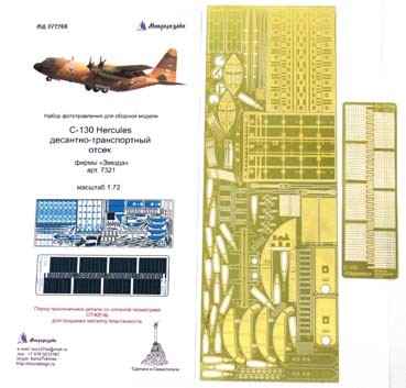 Микродизайн 072286 Набор фототравления для C-130 Hercules (десантно-транспортный отсек) от Звезды 1/72