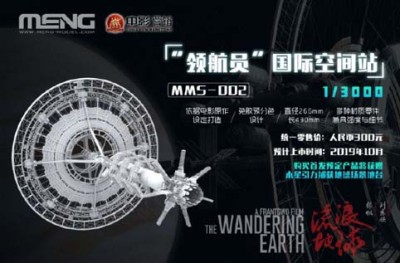 Meng Model MMS-002 The Navigation Platform International Space Station 1/3000