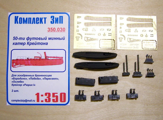 Комплект ЗиП 350.030 50-ти футовый минный катер (для Бородино,Рюрик I,типа Пересвет - 2шт)