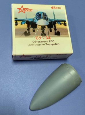 A-resin 48078 Су-34 обтекатель РЛС 1/48