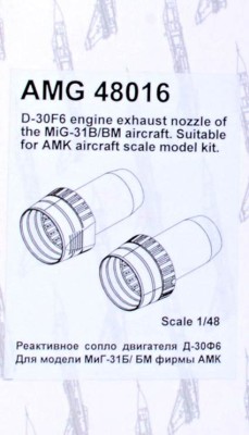 Amigo Models AМG 48016 MiG-31B/BM exhaust nozzle of D-30F6 (AMK) 1/48