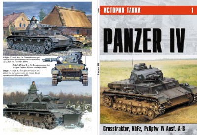 История танка №1 Panzer IV альбом