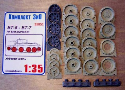 Комплект ЗиП 35051 Ходовая часть БТ-5,БТ-7 (для моделей ВЭ)