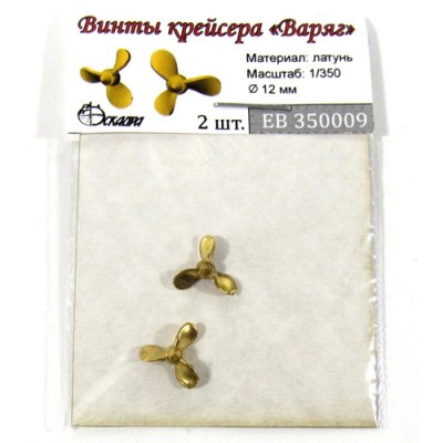 Эскадра EB350009 Винт 3х лопастной 12 мм Варяг (уп.2шт) 1/350