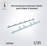 Crow Studio 35241 Крепления для запасных траков для PzKpfw_V (РАННИЕ) 1/35