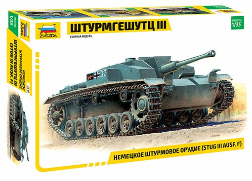 Звезда 3549 Немецкое штурмовое орудие (StuG III Ausf F) 1/35