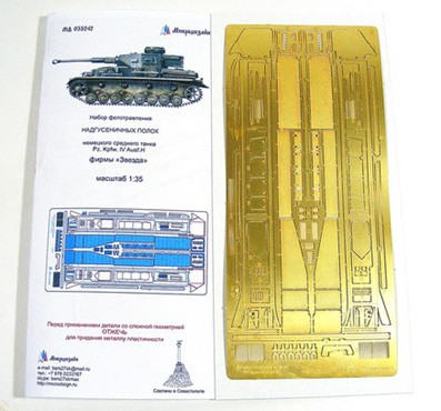 Микродизайн 035242 Надгусеничные полки Pz IV H от Звезды 1/35