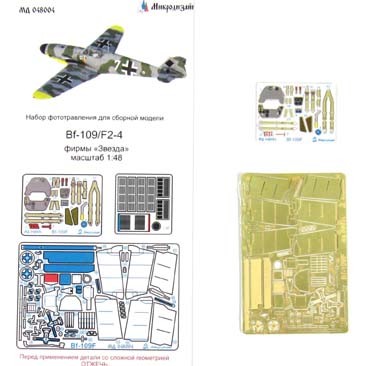 Микродизайн 048004 Набор фототравления на Bf-109F от Звезды 1/48