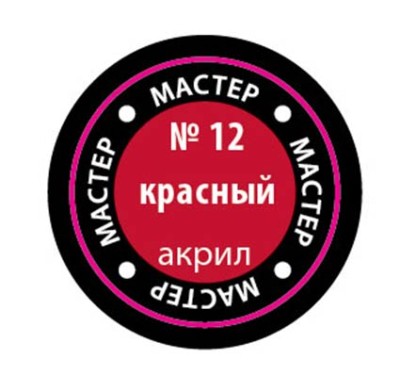 Звезда 12-МАКР Краска красная (алая)