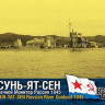 Combrig 70494 Sun-Yat-Sen monitor, 1945 fit 1/700