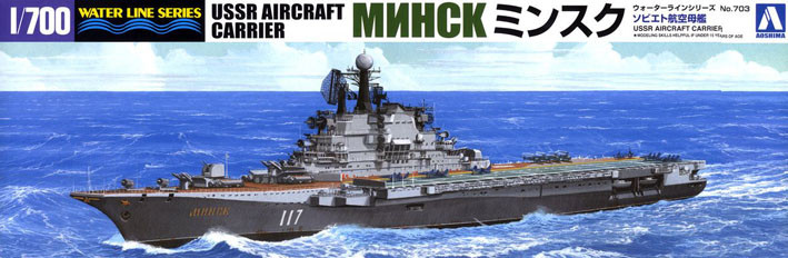 Aoshima 046043 Russian Aircraft Carrier Minsk 1:700