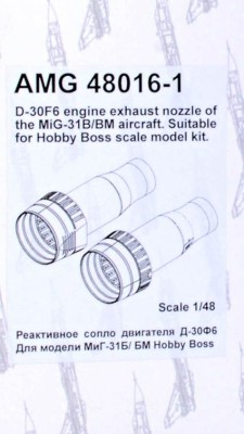 Amigo Models AМG 48016-1 MiG-31B/BM exhaust nozzle of D-30F6 (HOBBYB) 1/48