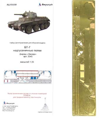 Микродизайн 035358 Надгусеничные полки БТ-7 от Звезды 1/35