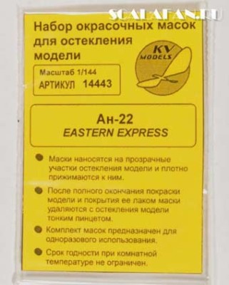 KV Models 14443 Ан-22 &quot;Антей&quot; (A&amp;A Models #4401/EASTERN EXPRESS #14479,#14480) + маски на диски и колеса EASTERN EXPRESS/A&amp;A Models 1/144