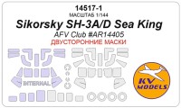 KV Models 14517-1 Sikorsky SH-3A/D Sea King (AFV Club #AR14405) - (двусторонние маски) + маски на диски и колеса AFV Club US 1/144