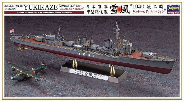 Hasegawa 40106 Ijn Type Koh Yukikaze 1/350