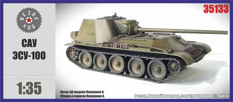 Вездеход 35133 САУ ЭСУ-100 (конверсия для Звезды) 1/35