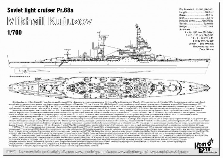 Combrig 70380FH Mikhail Kutuzov light cruiser Pr.68A, 1955 1/700