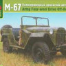 MSD-Maquette 7271 ГАЗ-67 1/72 1/72