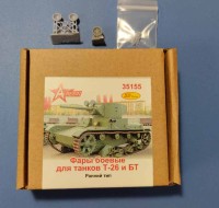 A-resin 35155 Т-26/БТ - фары боевого света, ранний тип 1/35