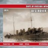 Zebrano S001 Миноносец "Буйный", РИФ, русско-японская война, 1904 г. 1/200