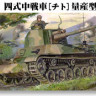 Fine Molds FM33 IJA Medium Tank Type 4 [Chi-To] Planned Production Ver.