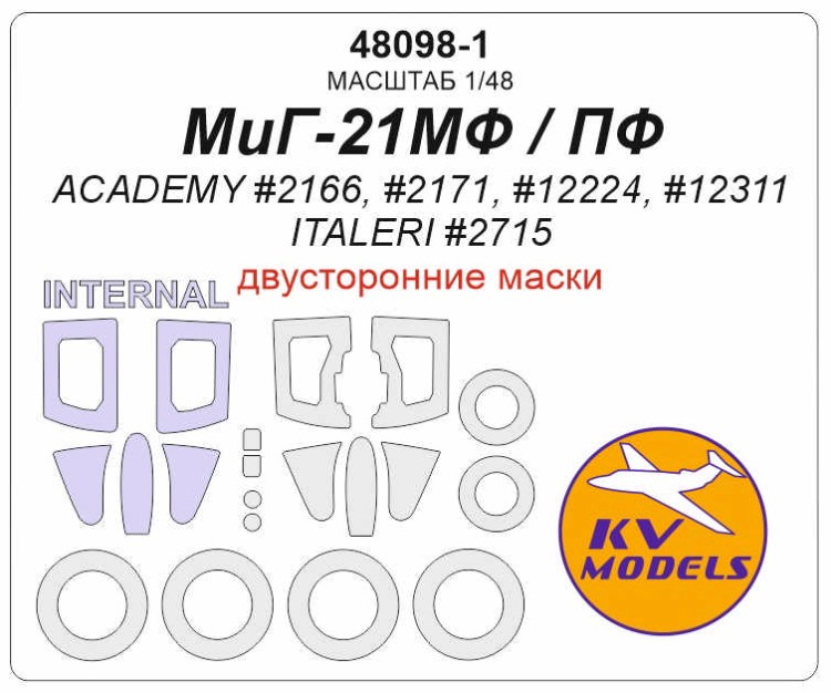 KV Models 48098-1 МиГ-21МФ / ПФ (ACADEMY #2166, #2171, #12224, #12311 / ITALERI #2715) - (Двусторонние маски) + маски на диски и колеса ACADEMY / ITALERI RU 1/48