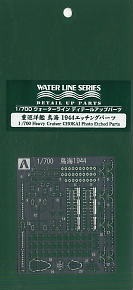 Aoshima 048030 For Heavy Cruiser Chokai 1944 Etched Parts 1:700