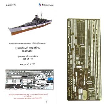 Микродизайн 700206 Фототравление на &quot;Bismark&quot; от Trumpeter 1/700