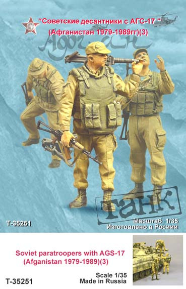 Tank Т-35251 Бойцы разведроты ВДВ с АГС-17, Афганистан, 3 фигуры 1/35