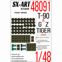 SX Art 48091 Т-90 + STS Tiger (Suyata) Окрасочная маска 1/48