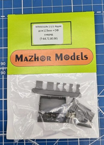 Mazhor Models ММ35106 Ящик для 125мм + ОФ снаряд (Т-64,72,80,90)