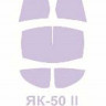 KV Models 72041 Як-50 - ВТОРОЙ СЕРИЙНЫЙ ВАРИАНТ (AMODEL #7294) + маски на диски и колеса AMODEL 1/72