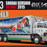 Aoshima 012888 Uzushio 1st (Retake 2015) 1:32