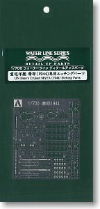 Aoshima 048047 For Heavy Cruiser Maya 1944 Etched Parts 1:700