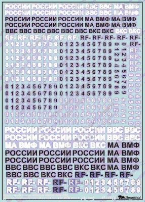 Begemot Decals 32-018 Дополнительные ОЗ ВВС России обр 2010 1/32