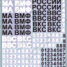 Begemot Decals 32-018 Дополнительные ОЗ ВВС России обр 2010 1/32