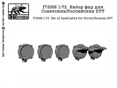 SG Modelling f72006 Набор фар для Советских/Российских БТТ 1/72