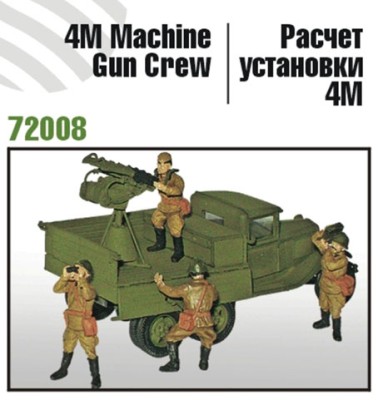 Zebrano Z72008 Расчет пулеметной установки 4М 1/72