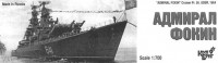 Combrig 70305 Admiral Fokin cruiser Pr.58 (Kynda) 1/700