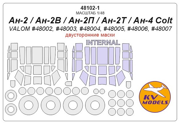 KV Models 48102-1 Ан-2 / Ан-2В / Ан-2П / Ан-2Т / Ан-4 Colt (VALOM #48002, #48003, #48004, #48005, #48006, #48007) - (Двусторонние маски) + маски на диски и колеса VALOM RU 1/48