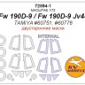 KV Models 72594-1 Fw 190D-9 / Fw 190D-9 JV44 (Tamiya #60751, #60778) - (double sided) + wheels masks TAMIYA GE 1/72