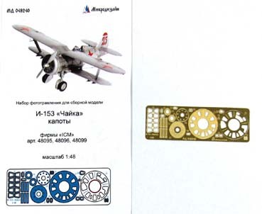 Микродизайн 048240 Набор фототравления капотов на И-153 от ICM 1/48